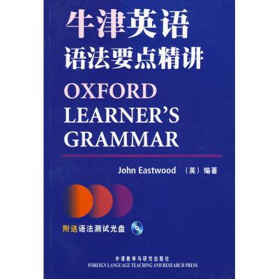 [M]牛津英语语法要点精讲(附语法测试光盘)-9787560088334