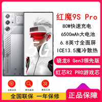 红魔9S Pro 氘锋透明银翼 12GB+512GB 骁龙8 Gen3 领先版 6500mAh 80W快充 120HZ高刷直屏 拍照5G手机