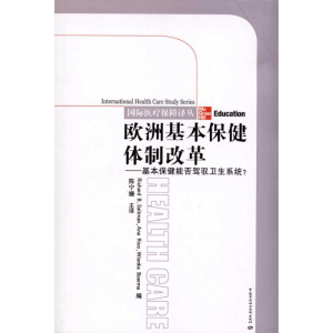 [M]欧洲基本保健体制改革-9787504582973