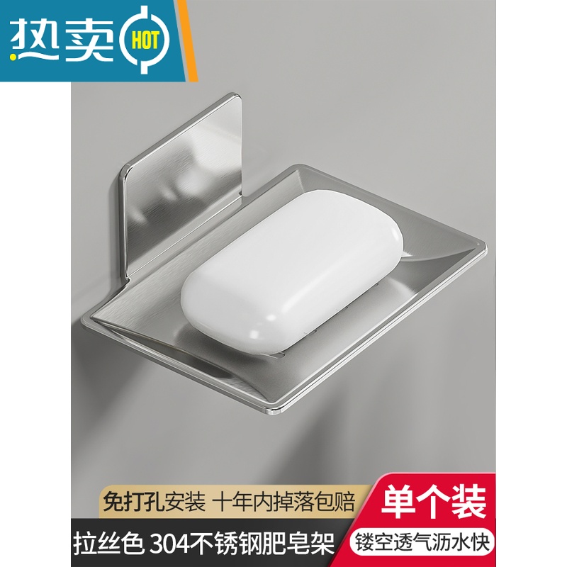 敬平上墙不锈钢香皂肥皂盒壁挂式沥水免打孔皂碟卫生间浴室收纳置物架 拉丝色/304不锈钢肥皂架 单个装