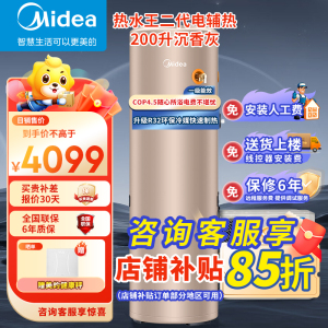 美的Midea空气能热水器家用200升R32冷媒节能电辅速热75℃热水王二代 RSJF-33/DN8-200D(E2)