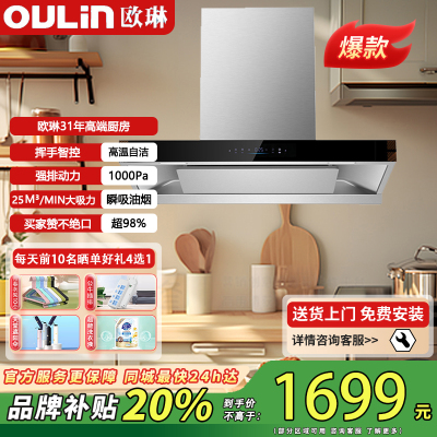 欧琳(OULIN)欧式顶吸抽吸排油烟机家用25立方大吸力 变频环吸 自清洗 挥手控制 一级能效CXW-230-A303