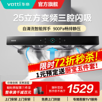 [变频烟机]华帝(Vatti)25m³大吸力欧式顶吸抽油烟机三腔创世S7三体自清洁i11207