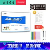 物理 高二上 [正版] 2024秋 高二 高中小复习物理必修第三册人教版