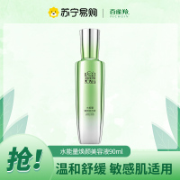 百雀羚(PECHOIN)水能量焕颜美容液90ml 补水保湿滋润肌肤清爽舒缓修护精华水