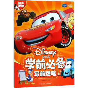 [M]迪士尼学前必备 写前运笔-9787536590038