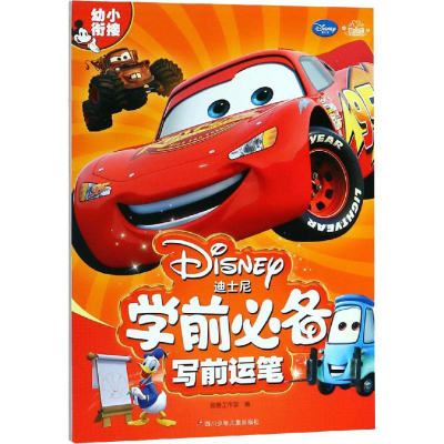 [M]迪士尼学前必备 写前运笔-9787536590038
