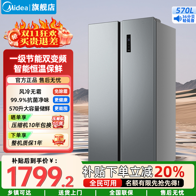 美的(Midea)家用电冰箱一级能效变频节能 570升双开门对开门冷无霜大容量BCD-570WKPM(E) 钛钢灰-星烁