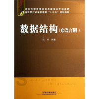 音像数据结构(C语言版)陈明