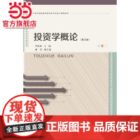 投资学概论(第五版)