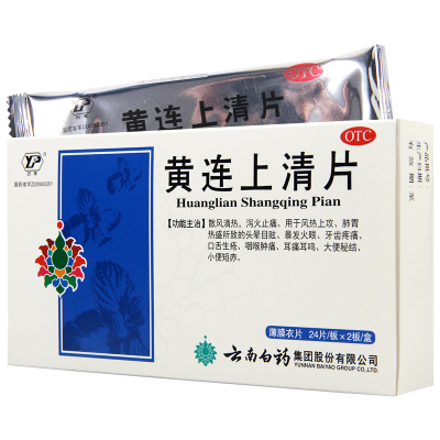云丰黄连上清片0.31g*48片/盒 牙齿疼痛大便秘结小便短赤