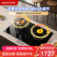 华帝(vatti)电磁炉电磁灶双灶嵌入式台式家用3500W大功率双头镶嵌式智能定时防干烧电磁灶具灶台 i10D1B
