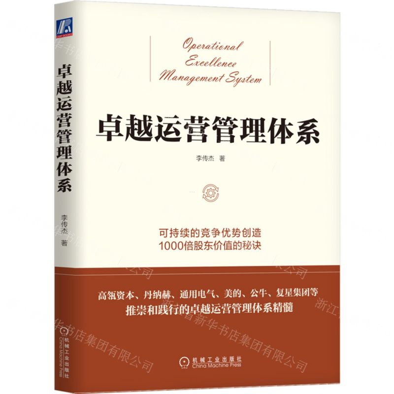 [N]卓越运营管理体系-9787111718895