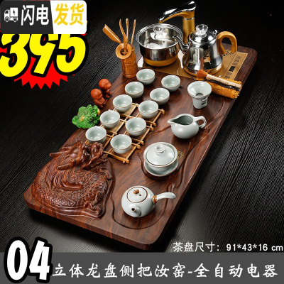 三维工匠茶盘整块全自动四合一体电磁炉茶海茶台茶托茶具套装家用客厅大号 04立体龙盘侧把汝窑-全金