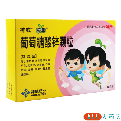 [3盒]神苗 葡萄糖酸锌颗粒 70mg*10袋/盒*3盒缺锌引起的营养不良厌食症异食癖