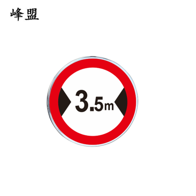 峰盟 限高限宽反光膜 600*600mm 张