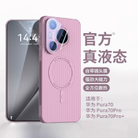 可波 适用于华为pura70液态瓦楞手机壳磨砂手感pura70pro手机壳华为pura70pro+防摔简约款手机壳