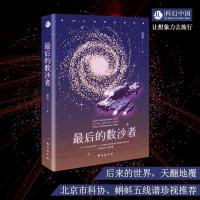 正版新书]最后的数沙者游者9787516823828