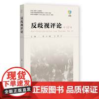 反歧视评论.第12辑