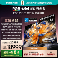 海信RGB-MiniLED电视 E8S Pro 85吋 光色同控 7020分区 H7芯片