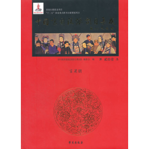 正版新书]中国京剧流派剧目集成 第22集 (精装)(奚啸伯)《中