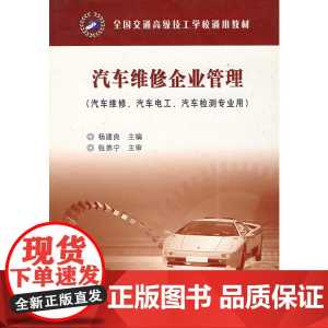 汽车维修企业管理