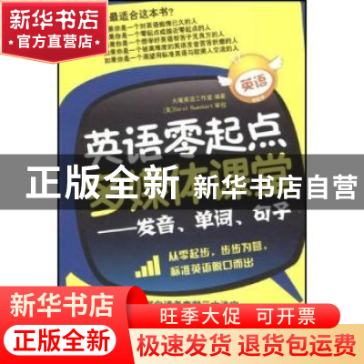 正版 英语零起点多媒体课堂:发音、单词、句子 RuecKert 中国宇航