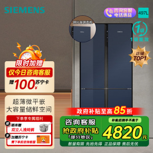 西门子冰立方497升十字门变频冰箱 502080EC升级款 无霜一级能效 超薄机身微平嵌 玻璃面板 KC82EA256C
