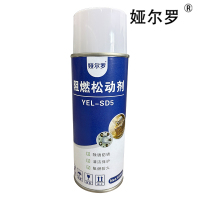 娅尔罗 阻燃松动剂 YEL-SD5 450ml/瓶