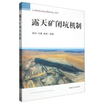 [N]露天矿闭坑机制-9787564659011