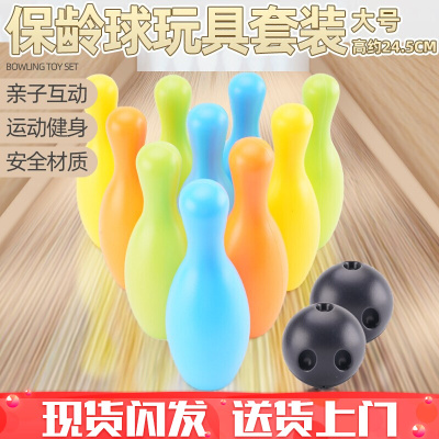 保龄球玩具大号儿童运动亲子套装室内户外宝宝健身手眼协调男女孩玩具大号+球道瓶高24.5cm