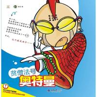 正版新书]贫僧法号奥特曼曾珍9787562454267