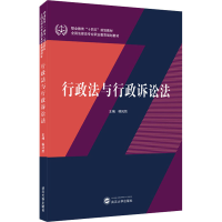 正版新书]行政法与行政诉讼法韩凤然 主编9787307227262