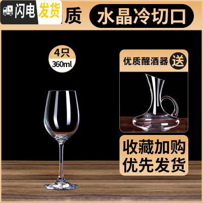 三维工匠红酒杯套装家用醒酒器欧式大号玻璃6只装水晶葡萄酒高脚杯酒具2个 [激光冷切口]水晶3604只+[送]水晶带把