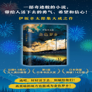 [M]金色梦乡-9787544285025