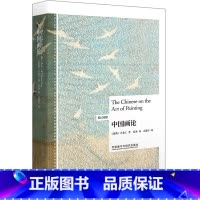 [正版]中国画论(英汉对照)(博雅双语名家名作)