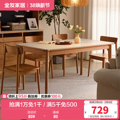 全友家居知樱北欧风纯樱桃木餐桌客厅家用长方形岩板饭桌