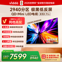 Vidda 发现X Pro 85英寸电视Mini LED2940分区液晶电视机以旧换新