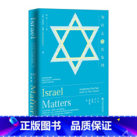 [正版]书店 书籍为什么是以色列
