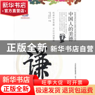 正版 谦 王乐编著 天津人民出版社 9787201082790 书籍