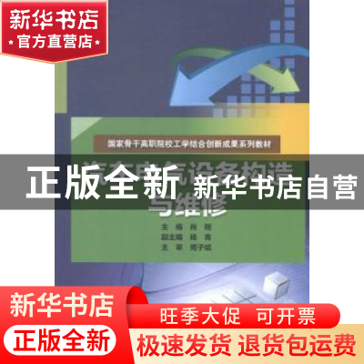 正版 汽车电气设备构造与维修 肖翔,杨青 中国水利水电出版社 978