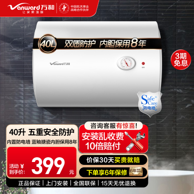 万和 二级能效 电热水器40升电热水器 储水式电热水器自营 40-50升电热水器 电热速热电热水器E40-Q1W1