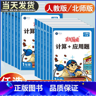 [下册]计算应用题+数学思维训练 小学五年级 [正版]小学数学口算天天练计算+应用题数学专项强化训练题一二三四五六年级上