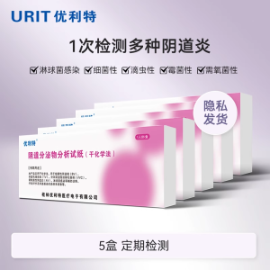 利特十联阴道炎检测自检妇科炎症自测卡白带滴虫细霉菌性测试纸