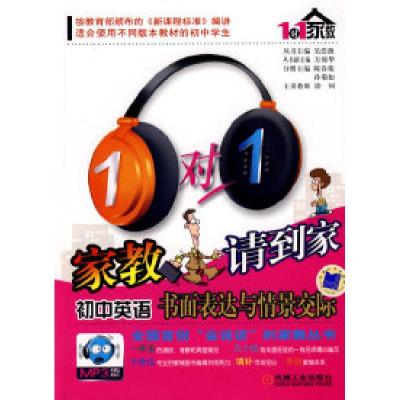 正版新书]1对1家教请到家系列初中英语书面表达与情景交际陈春荣