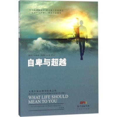 [粉象优品]全两册 钝感力+自卑与超越 渡边淳一经典励志大作 央视新闻 奇葩说鼎力 阿德勒说话技巧的书非暴力幽默沟通学