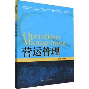 [M]营运管理-9787300314082