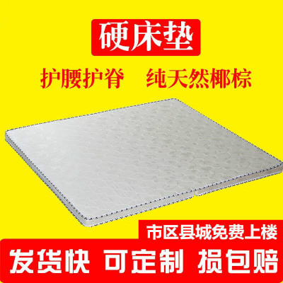 偏硬椰棕棕榈床垫棕垫1.5米1.8m经济型薄1.2儿童老人厚定做