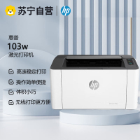 惠普(hp)103w锐系列黑白激光打印机无线WIFI手机连接家用商用企业办公打印机学生作业文档试卷打印机 标配