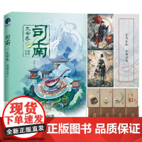 司南4·天命卷 (《簪中录》作者侧侧轻寒高口碑古风悬疑推理新作) 侧侧轻寒 长江出版社 正版书籍